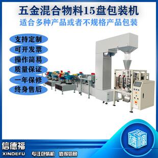 机 机15盘多盘全自动五金包装 自攻螺钉包装 机水暖五金配件包装