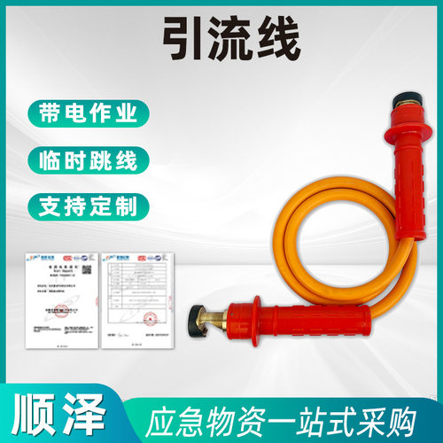 绝缘跳线双接头引流线 10kV带电作业高压安装跳线 绝缘临时跳线