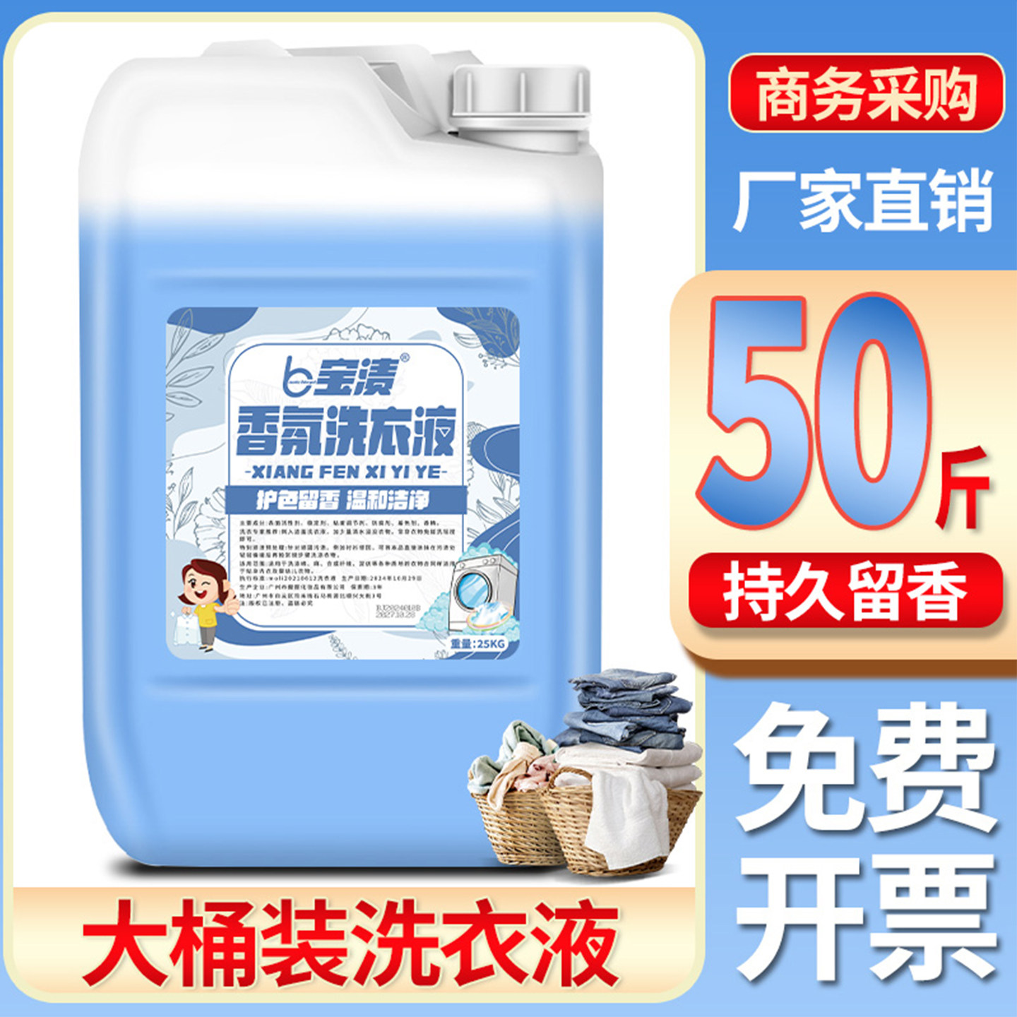 宾馆酒店持久留香大桶洗衣液家用商用散装干洗店洗衣液大桶装50斤