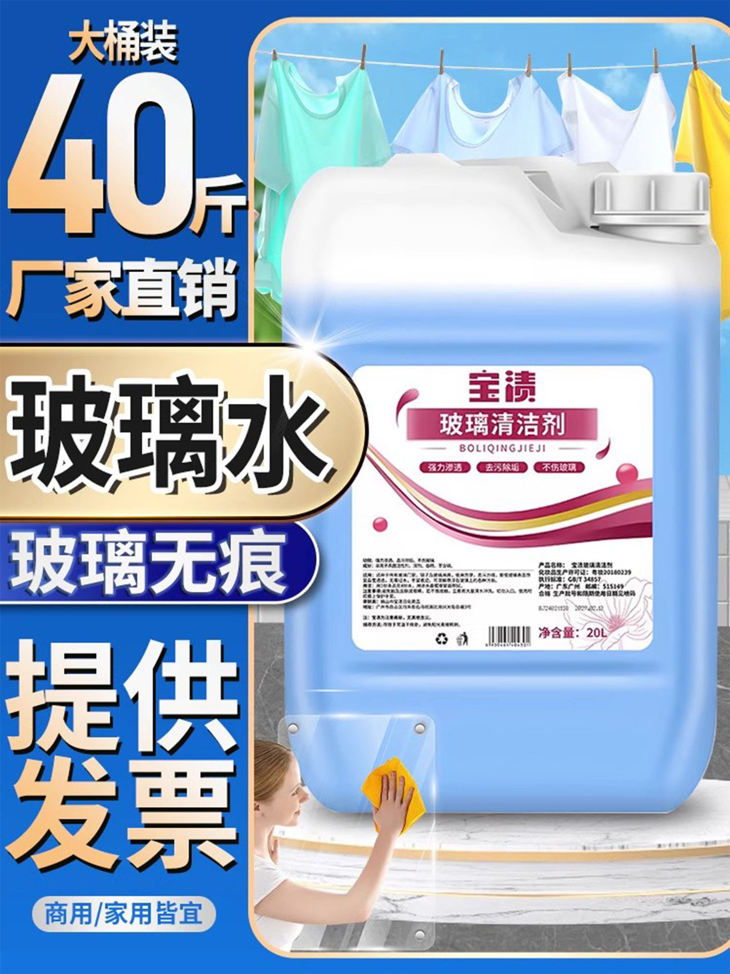 汽车大桶玻璃水清洁剂40斤商用擦洗门窗强力去污淋浴房水垢清洗液
