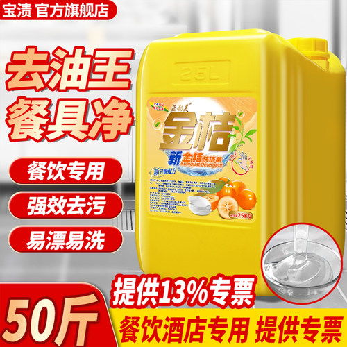 大桶装50斤餐饮家用洗洁精食品级