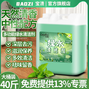 20kg升大桶装绿水中性抑菌清洁多用途地板家具家电万能水清洗洁剂