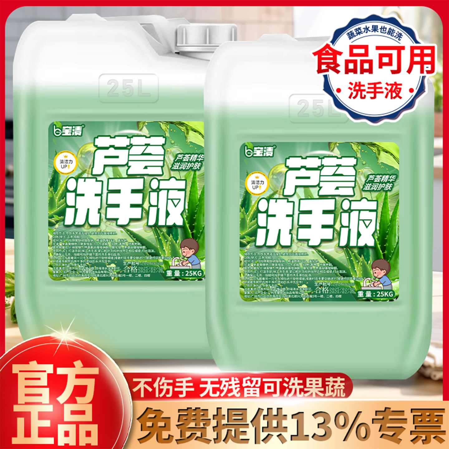 酒店商场芦荟洗手液大桶50斤装25kg商用抑菌消毒洗手液补充桶散装