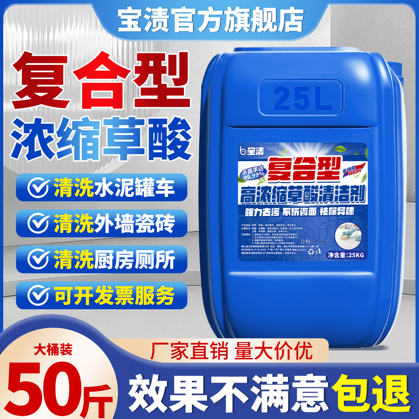 50斤浓缩草酸清洁剂家用原液强力清除水泥厕所尿垢瓷砖外墙除锈剂