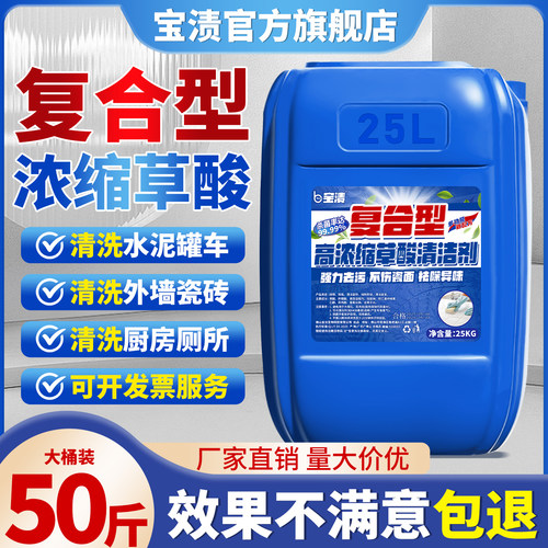 50斤浓缩草酸清洁剂去垢除锈大桶
