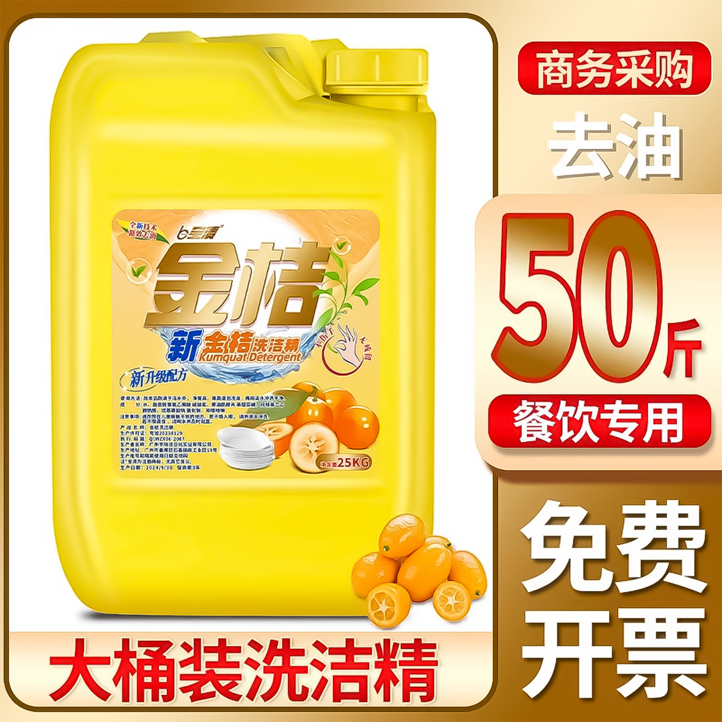 宝渍大桶50斤洗洁精不伤手食品级