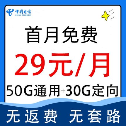 联通高速流量卡电话卡通信卡上网卡纯流量全国通用不限速卡