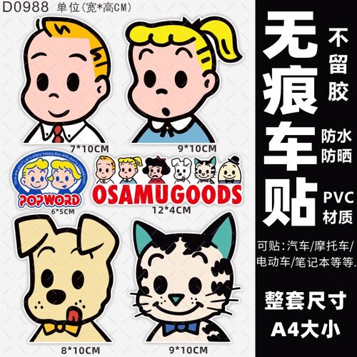 原田治电动车贴纸防水遮盖刮痕