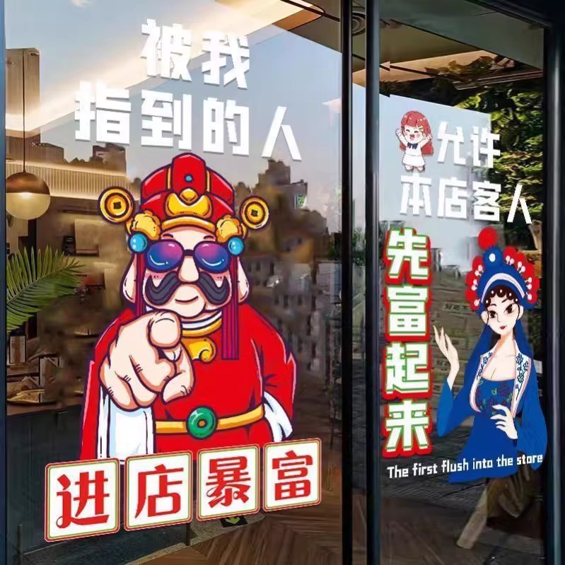 进店暴富贴纸恭喜发财门贴