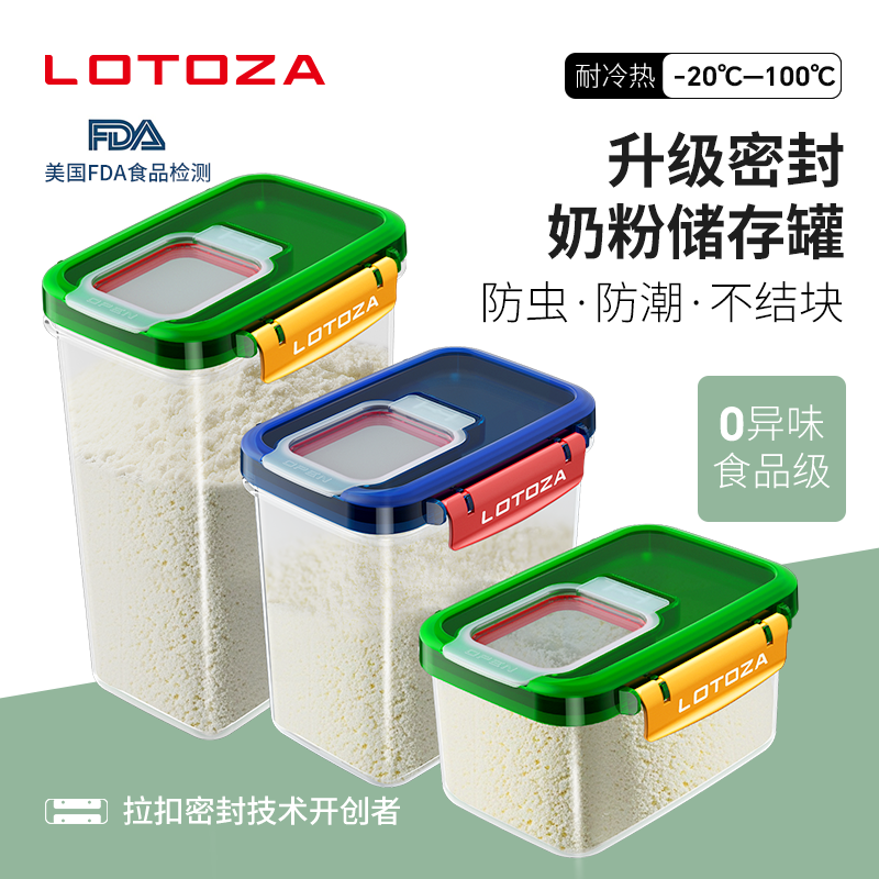 LOTOZA洛托迦防潮密封罐便携外出奶粉盒分装盒米粉盒奶粉罐