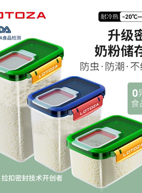 LOTOZA洛托迦防潮密封罐便携外出奶粉盒分装盒米粉盒奶粉罐