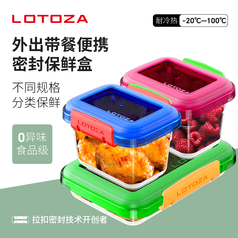 LOTOZA洛托迦水果盒保鲜盒食品级儿童密封饭盒外带小学生便当盒