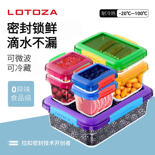 LOTOZA食品级微波密封保鲜盒饭盒