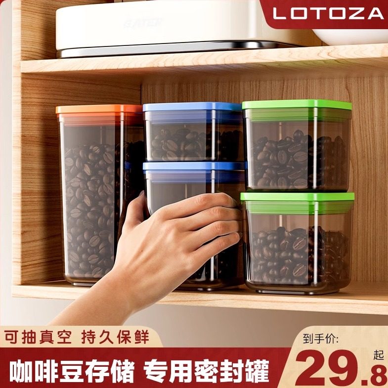 LOTOZA咖啡豆真空密封罐食品级茶叶厨房五谷坚果零食避光储物盒,厨房/烹饪用具,密封罐,淘宝优惠券,粉丝福利购,淘宝优惠卷