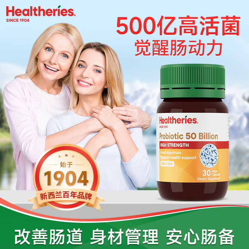 500亿活性益生菌口臭胃胀幽门菌