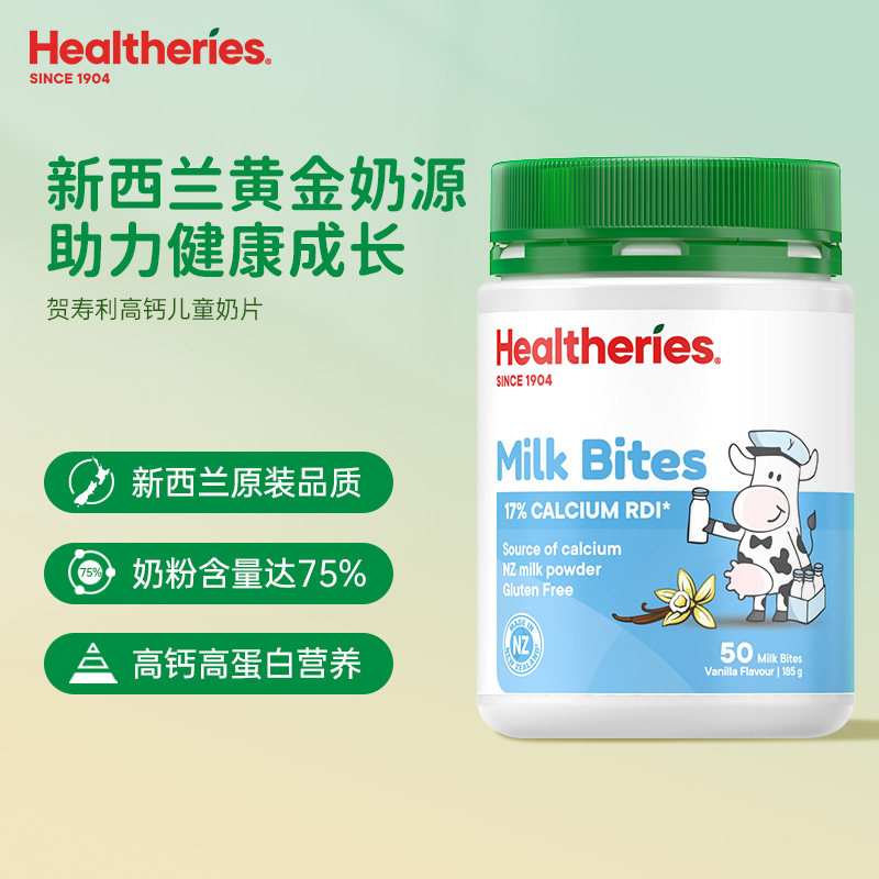 Healtheries贺寿利新西兰进口奶片婴幼儿童牛奶钙片无糖营养零食