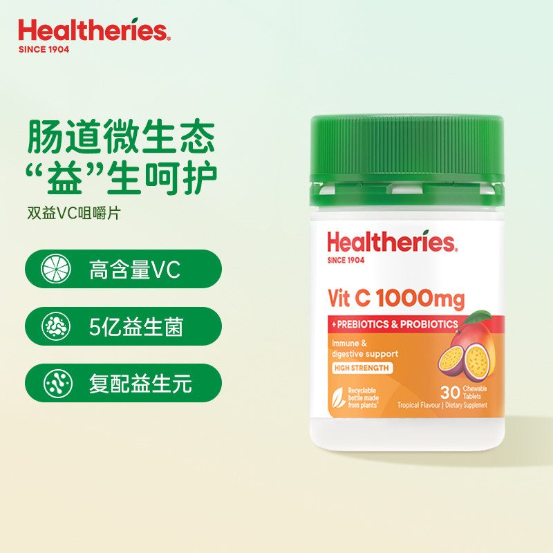 Healtheries贺寿利益生菌益生元维生素C加强片调理肠胃肠道便秘