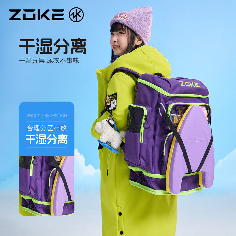 洲克防水游泳专用装备收纳 可拓展泳包酷炫紫干湿分离双肩包30L