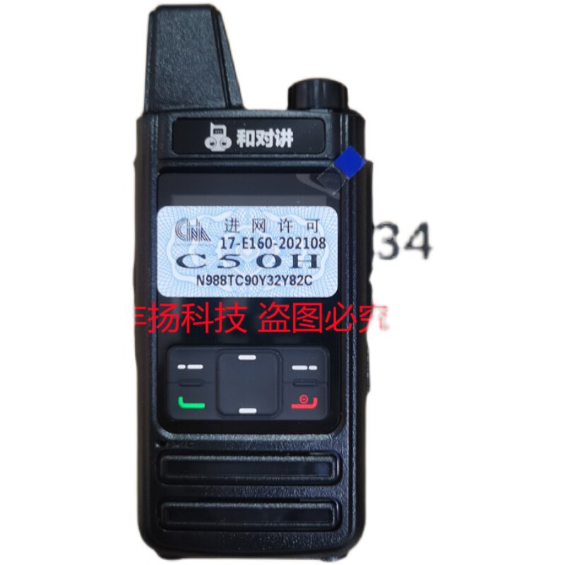 全中国移动和对讲C34C50H无线手持机大电池5千公里4G公网物流车队