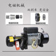 双刹车电动绞盘快速12v24v车载吊机提升机电动葫芦车辆自救绞盘