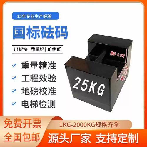 砝码25kg电梯锁型10KG铸铁包钢20千克配重地磅校准公斤叉车开槽m1