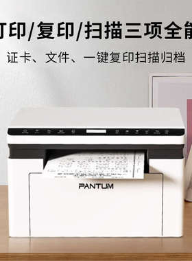 奔图BM2302W黑白激光打印机复印扫描多功能一体机家用办公无线A4