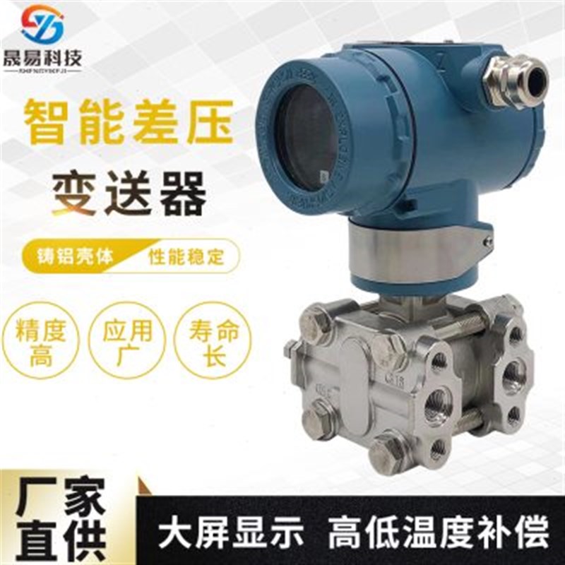 073001单级压差5压力传感器电容智能式 微5差压变送器液位计