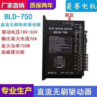 BLD-750直流无刷电机驱动器  DC48V 55V 750W内带霍尔调速控制器