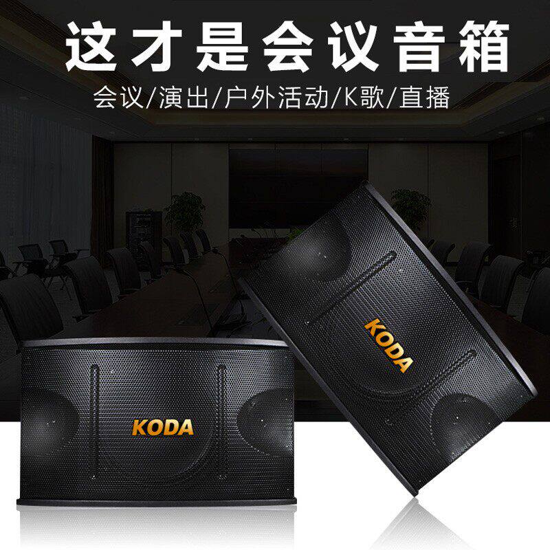 科达KTV音箱家庭影院卡拉OK会议室套装K歌专用演出家用组合音响