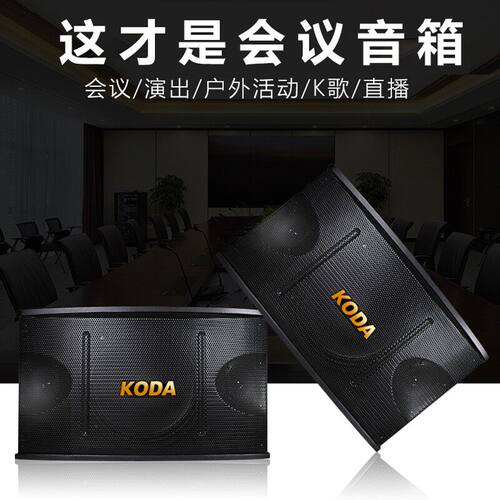 科达KTV音箱家庭影院卡拉OK会议室套装K歌专用演出家用组合音响