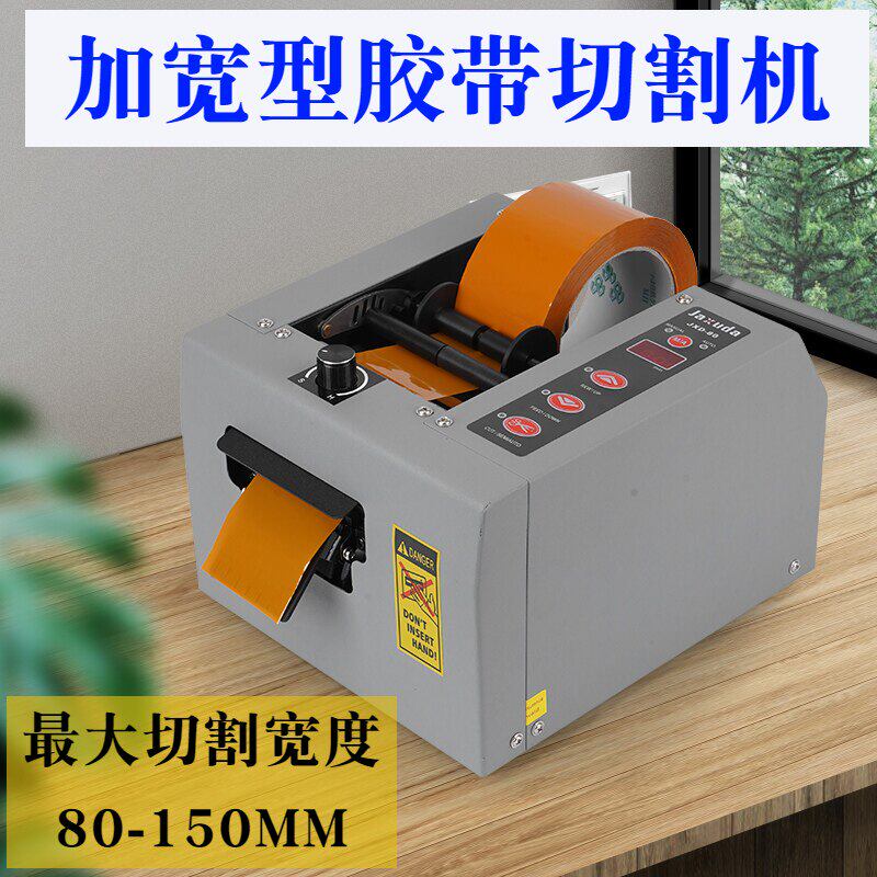 工厂直销ZCUT-80-150宽保护膜胶带切割机台式胶带机 胶纸机切割器