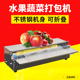 生鲜食品打包机切割器 机保鲜膜机 超市封口机 蔬菜水果保鲜膜包装