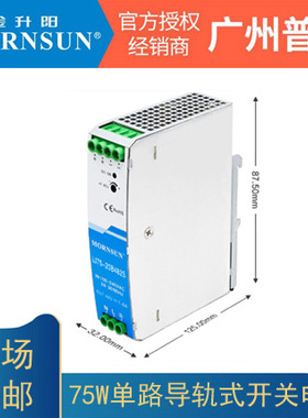 金升阳LI75-20B12R2S开关电源220V转24/48V导轨式金属外壳NDR-75