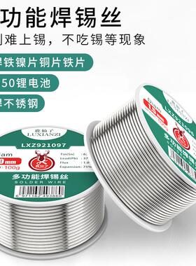 鹿仙子多功能不锈钢焊锡丝0.8mm有铅焊接锡线铜18650锂电池镍铁片