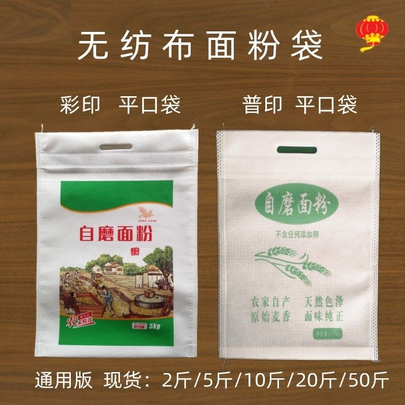 编织袋5 10 25公斤大米袋子面粉无纺布面粉袋自磨石磨面粉包装袋,包装,无纺布包装袋,淘宝优惠券,粉丝福利购,淘宝优惠卷