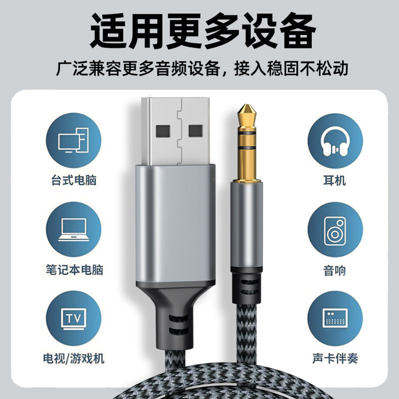 USB转3.5mm公音讯线 适配笔电与台式电脑的音频转换连接线