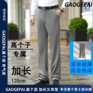 西裤 超薄商务休闲直筒高腰大码 2320 夏季 高个子加长120cm休闲西裤