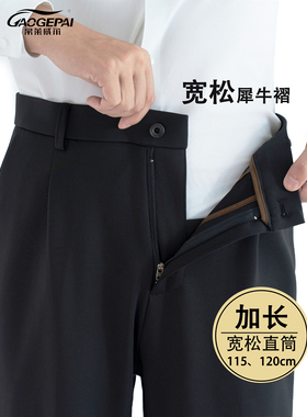秋冬季高个子加长120cm休闲西裤 大码高腰深裆四面弹加绒加厚2550