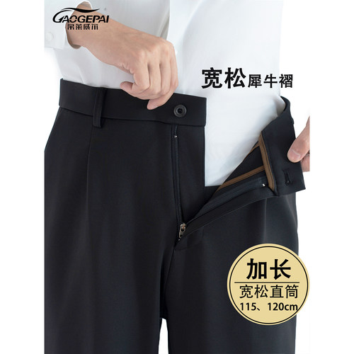帛莱威尔高个子加长休闲裤115cm
