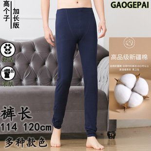 2003 贴身保暖透气多色衣裤 春秋高个加长120cm莱卡棉打底秋裤 男士