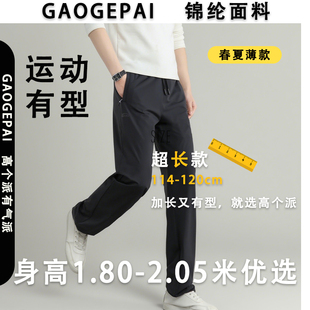 高个子加长120cm户外速干运动裤 冰丝透气弹力宽松加大1926 男夏季
