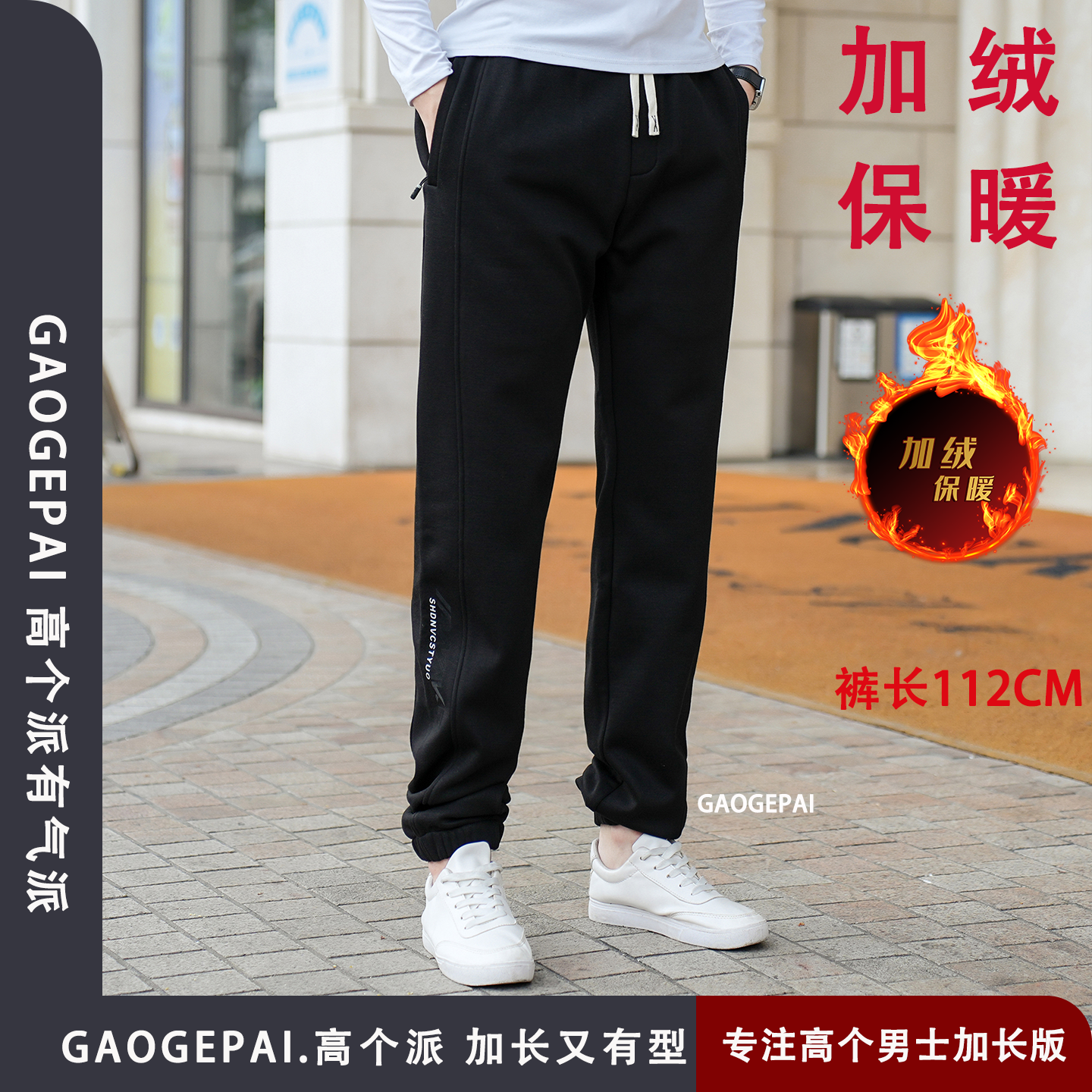 高个子加长112cm休闲卫裤秋冬季