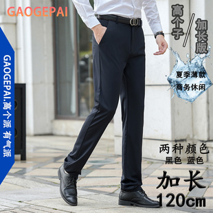 男裤 直筒高腰弹力修身 2036 春夏薄款 瘦高个子加长120cm休闲慢跑裤