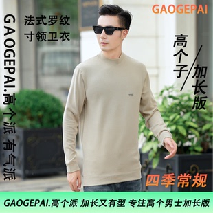 打底衫 长袖 男士 螺纹寸领卫衣薄款 2408 直筒法式 青年瘦高个加长四季