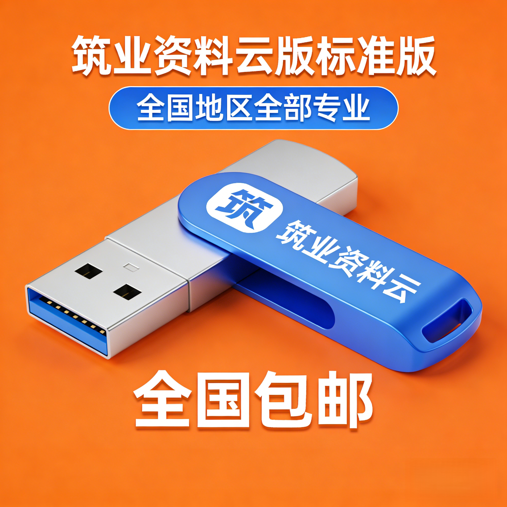2026筑业资料软件狗建筑工程内业资料软件加密锁狗土建安装市政园