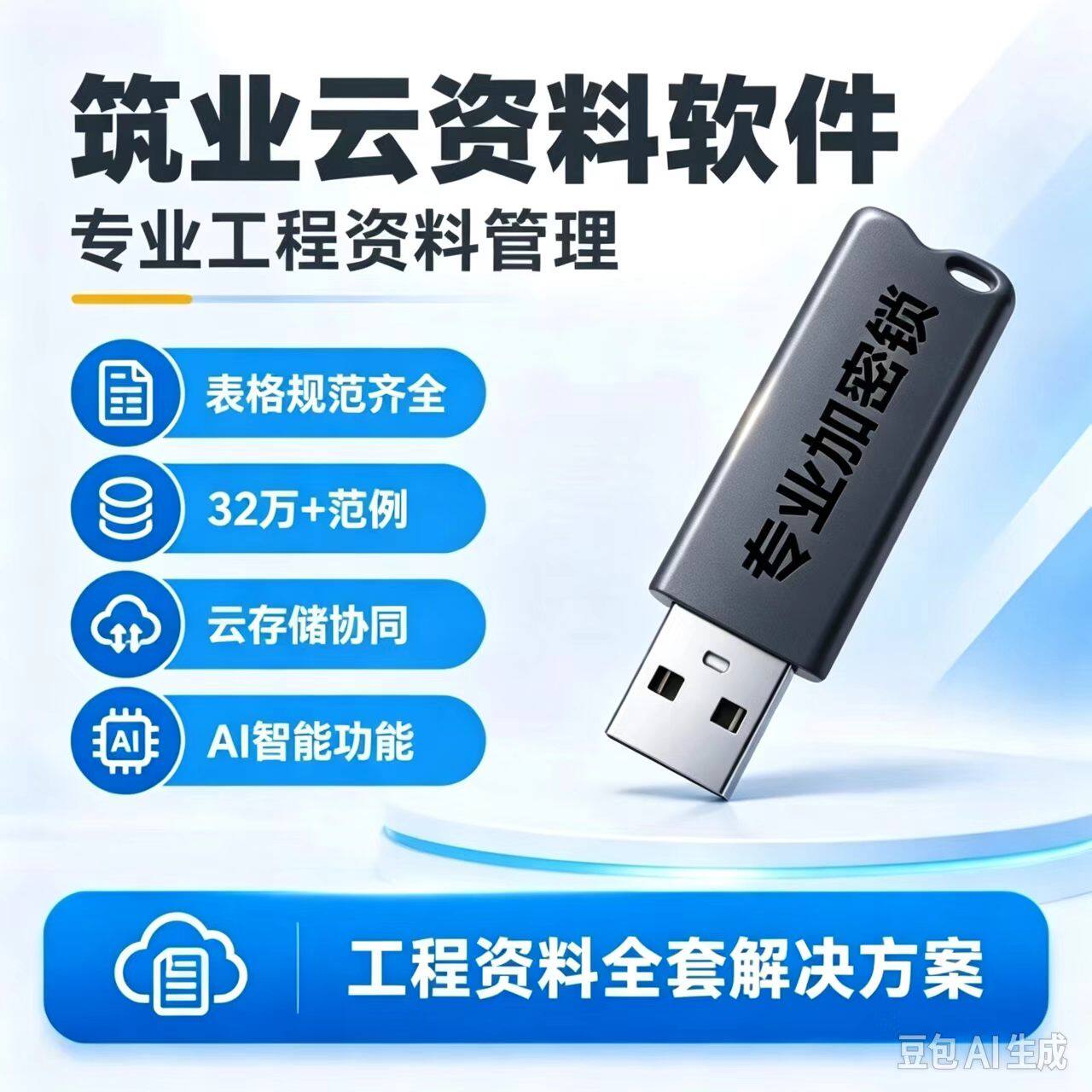 云资料软件狗建筑工程资料