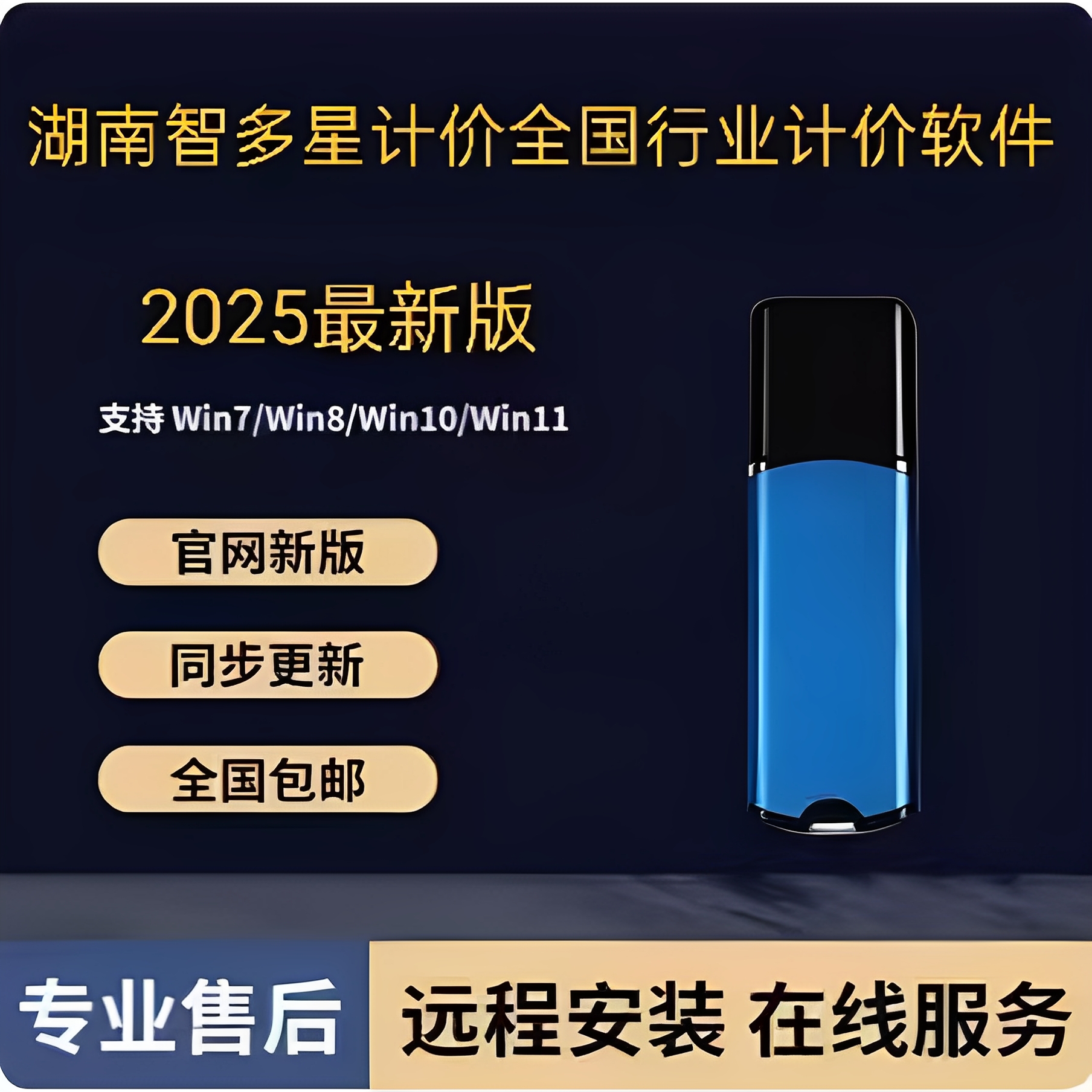 智多星造价管理软件计价加密锁狗