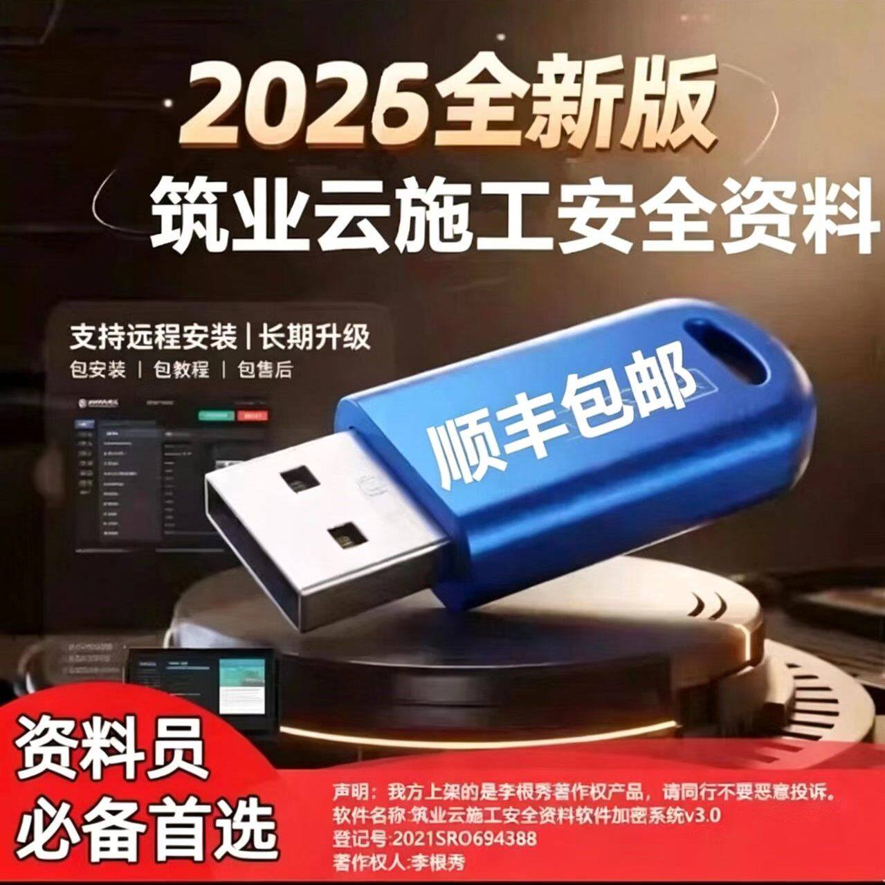 云资料软件狗建筑工程资料