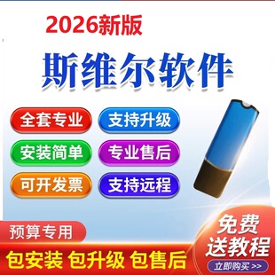 2025清华斯维尔深圳2016清单计价BQ6.0全国造价安装土建算量uerbim2026软件加密狗绿建节能三维加密锁