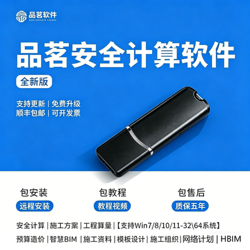 品茗云安全计算软件V5.2建筑施工